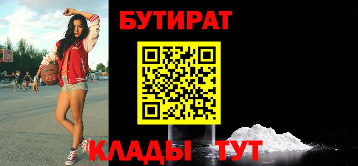 БУТИРАТ BDO Чернушка