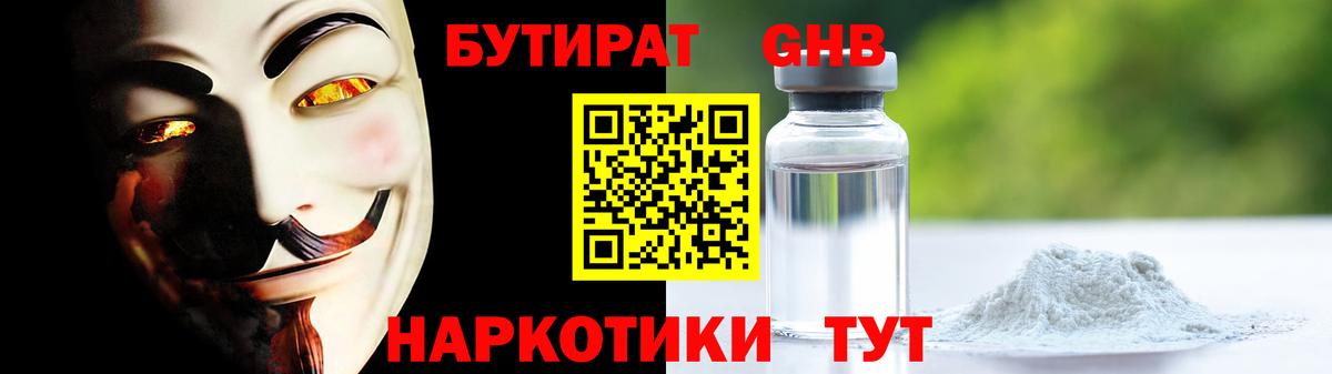 Бутират буратино  Вход с VPN  Чернушка 