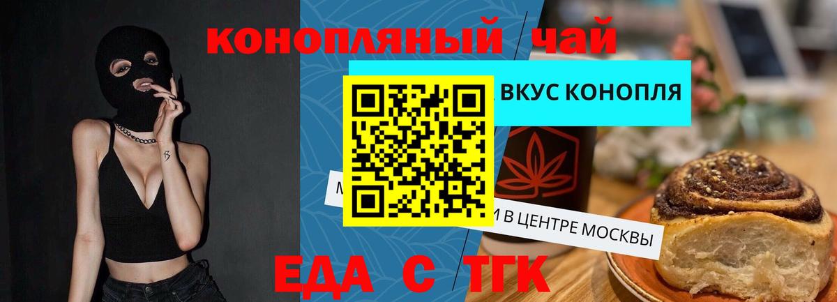 Еда ТГК марихуана Чернушка