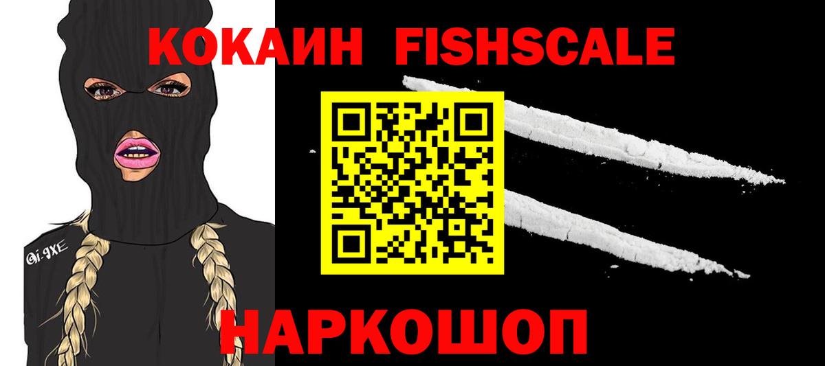 магазин продажи наркотиков  Cocaine 99%  Чернушка  Вход с VPN  Cocaine FishScale  Cocaine 