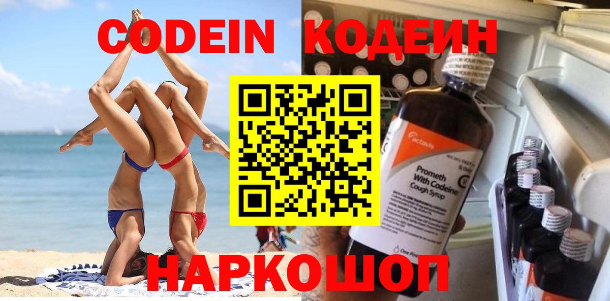 Чернушка  Codein Purple Drank  Вход с VPN 