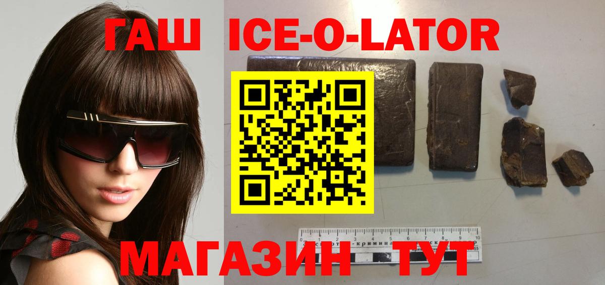 ГАШ Изолятор  Вход с VPN  ГАШИШ ice o lator  Чернушка 