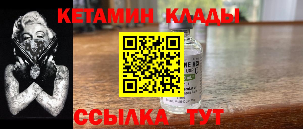 КЕТАМИН VHQ Чернушка