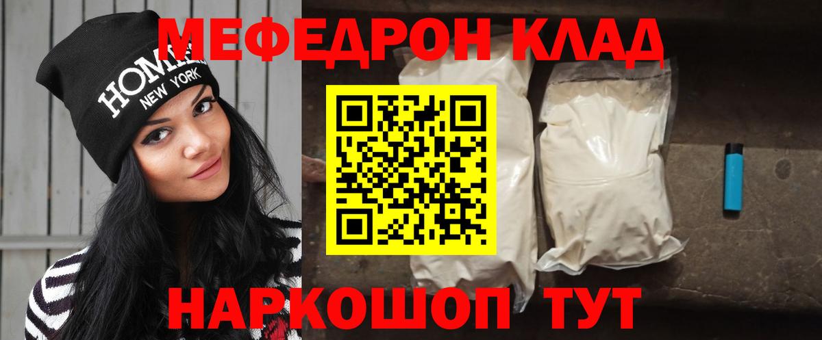 Меф мяу мяу кристаллы Чернушка