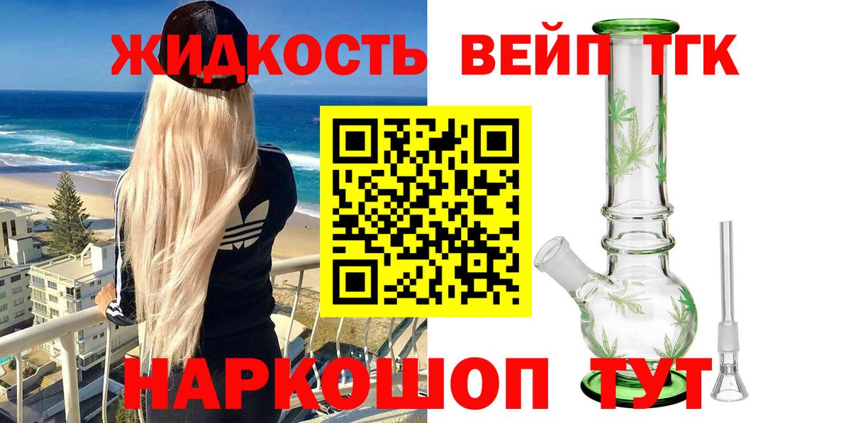 ТГК вейп с тгк Чернушка